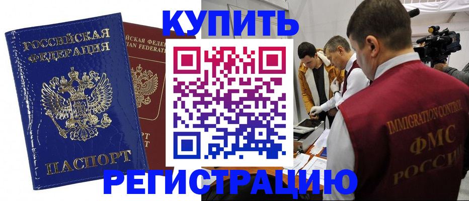 временная регистрация недорого в Алтае